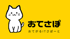 おてさぽロゴ